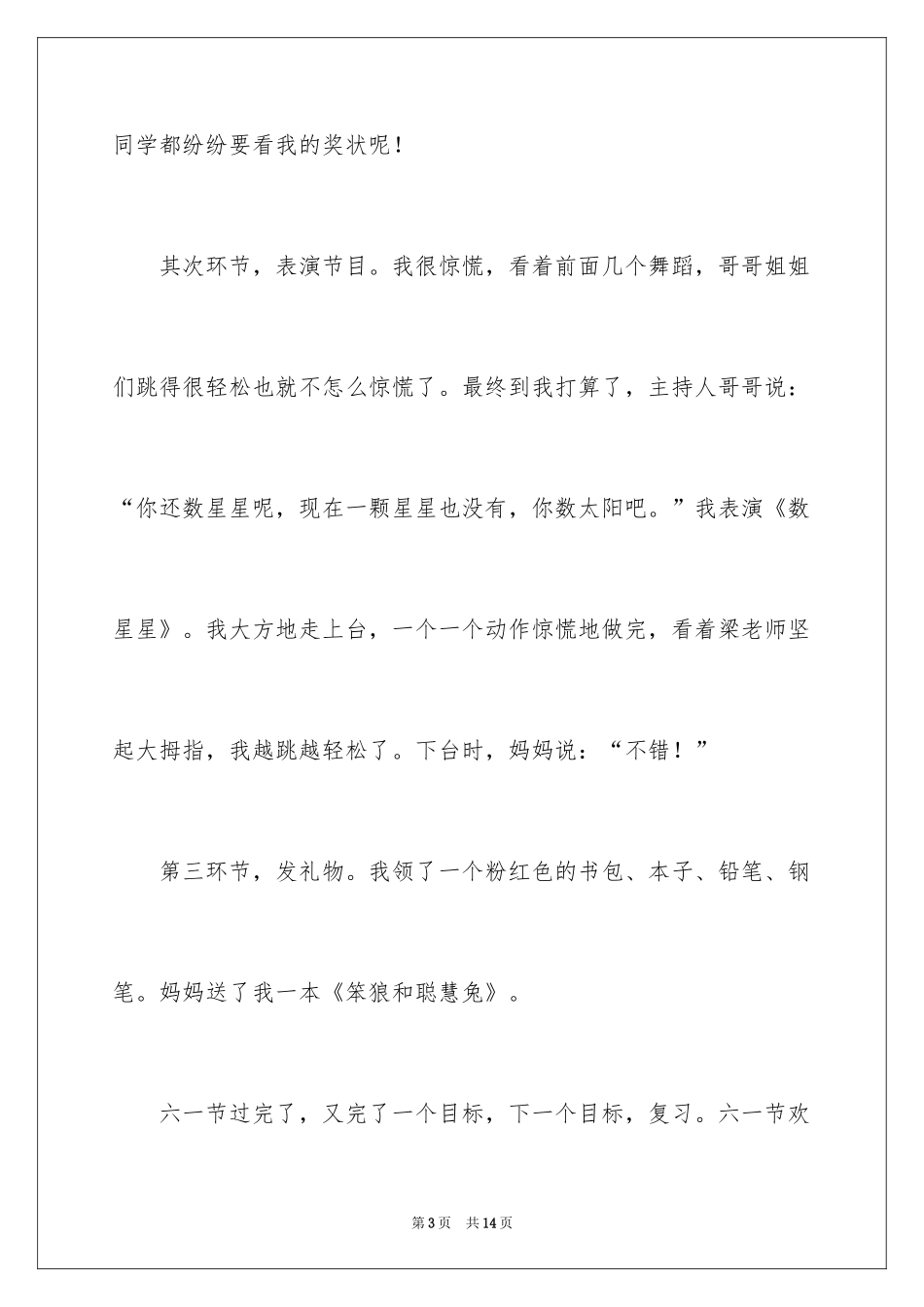 2024六一儿童节小学生作文300字_2_第3页