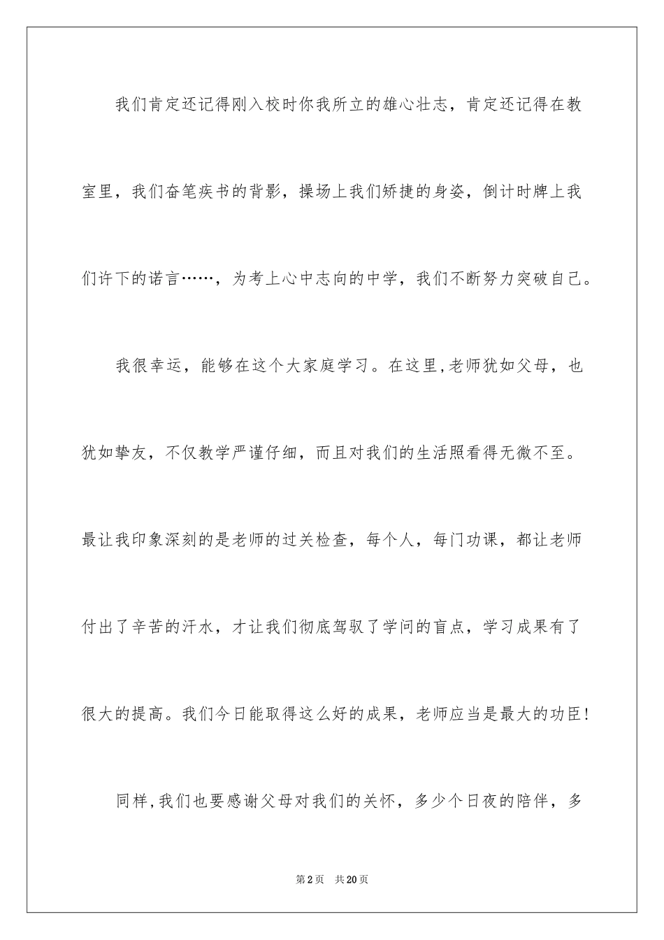 2024初中毕业典礼演讲稿_11_第2页