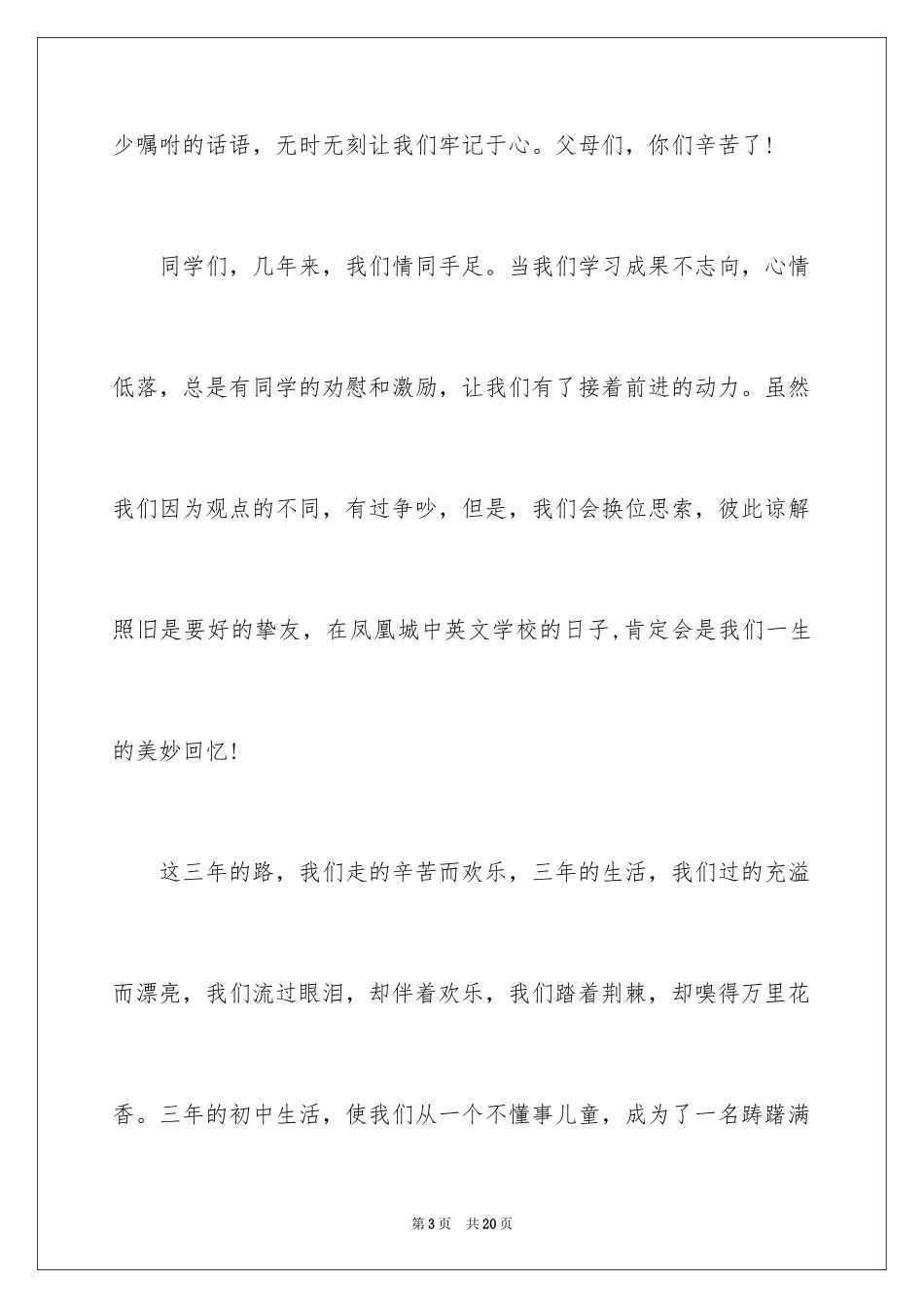 2024初中毕业典礼演讲稿_11_第3页