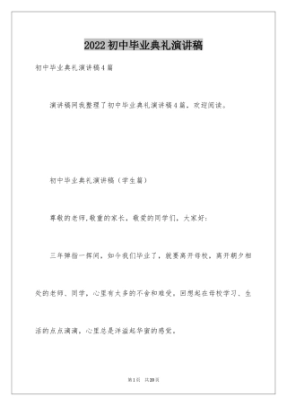 2024初中毕业典礼演讲稿_11