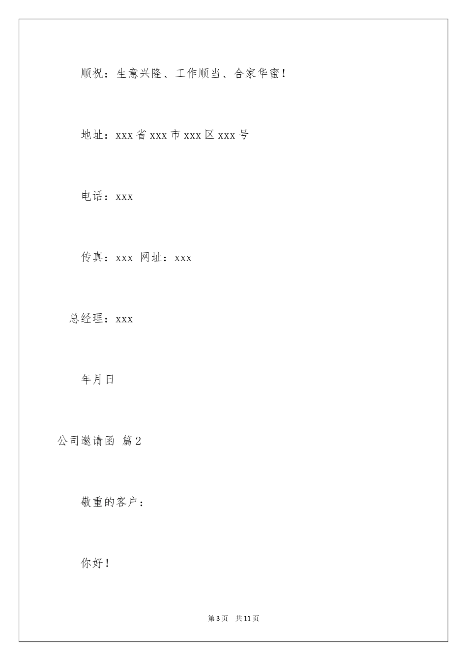 2024公司邀请函_9_第3页