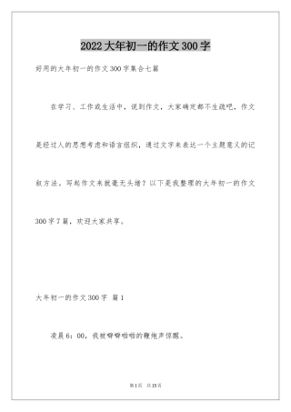 2024大年初一的作文300字_4