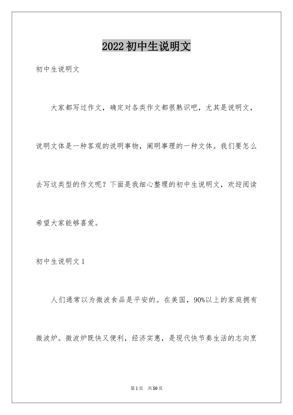 2024初中生说明文_5_第1页