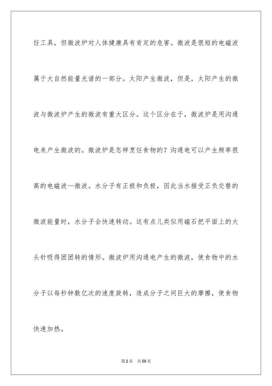 2024初中生说明文_5_第2页