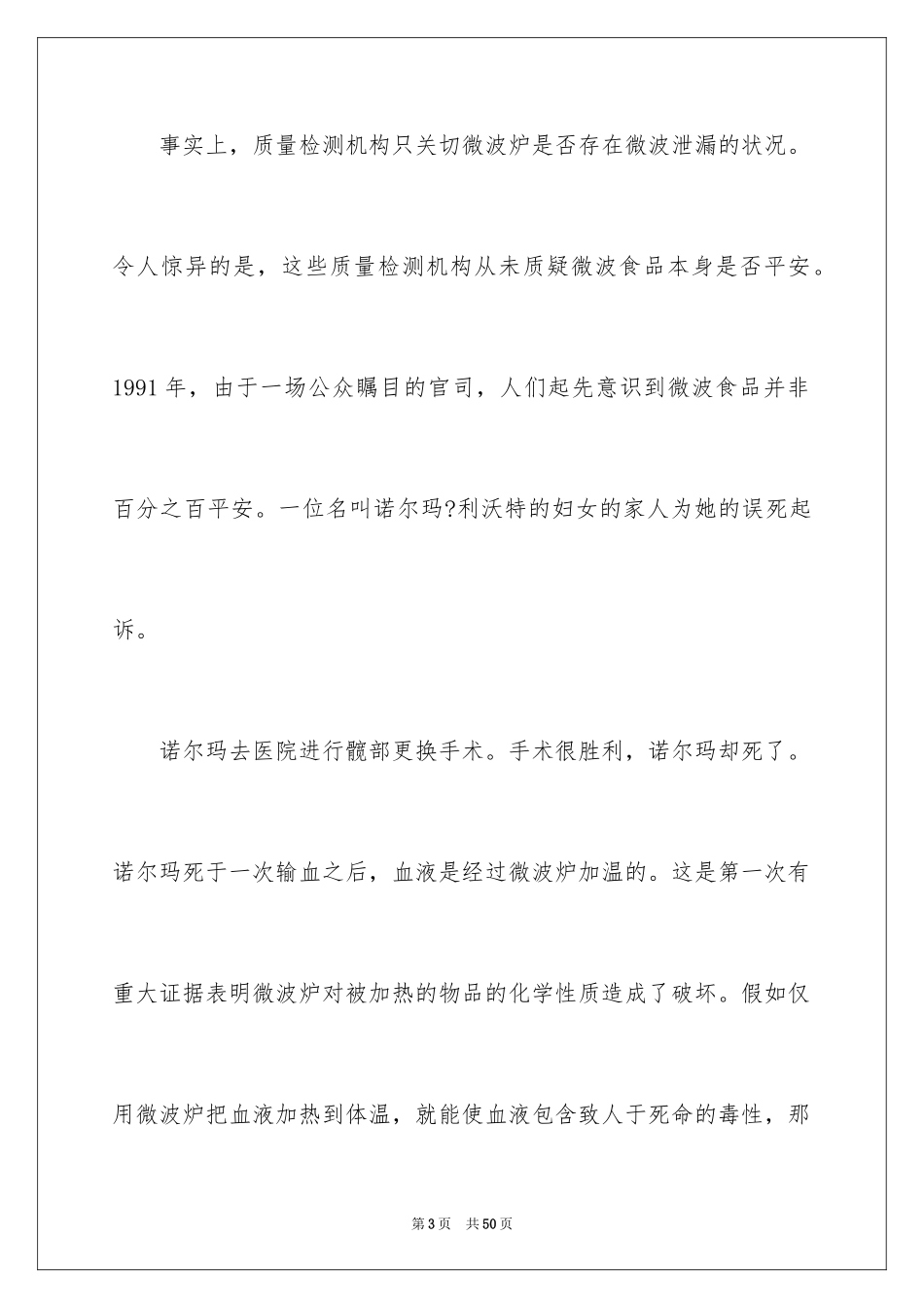 2024初中生说明文_5_第3页