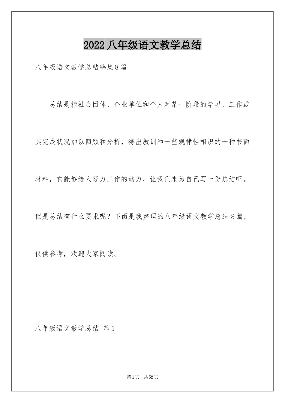 2024八年级语文教学总结_21_第1页