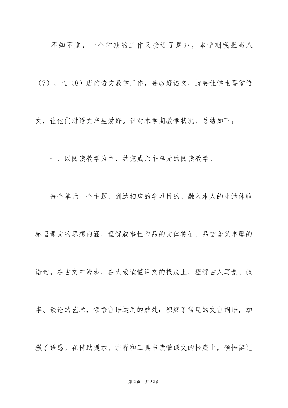 2024八年级语文教学总结_21_第2页