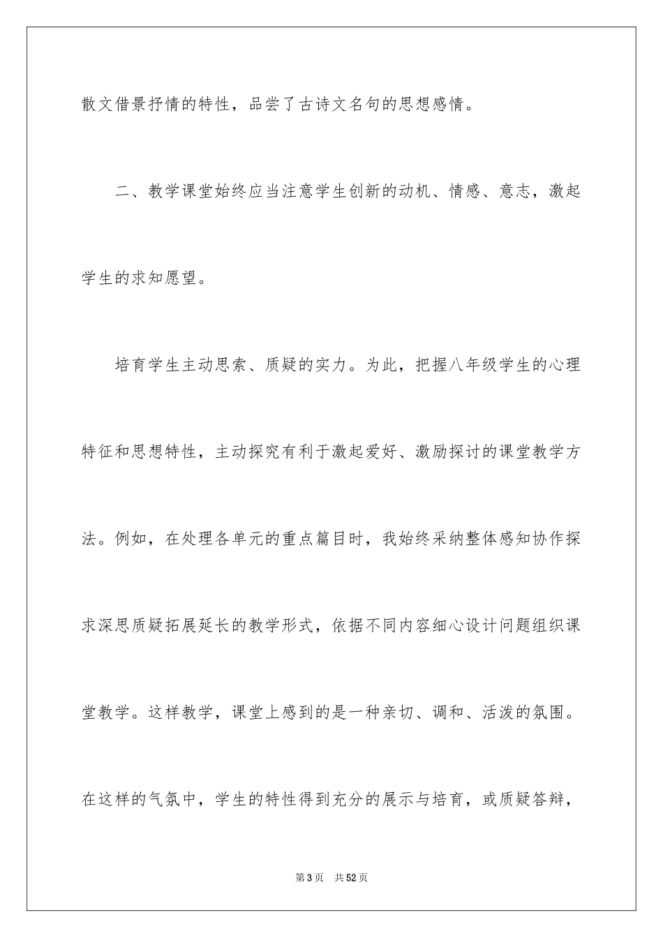 2024八年级语文教学总结_21_第3页