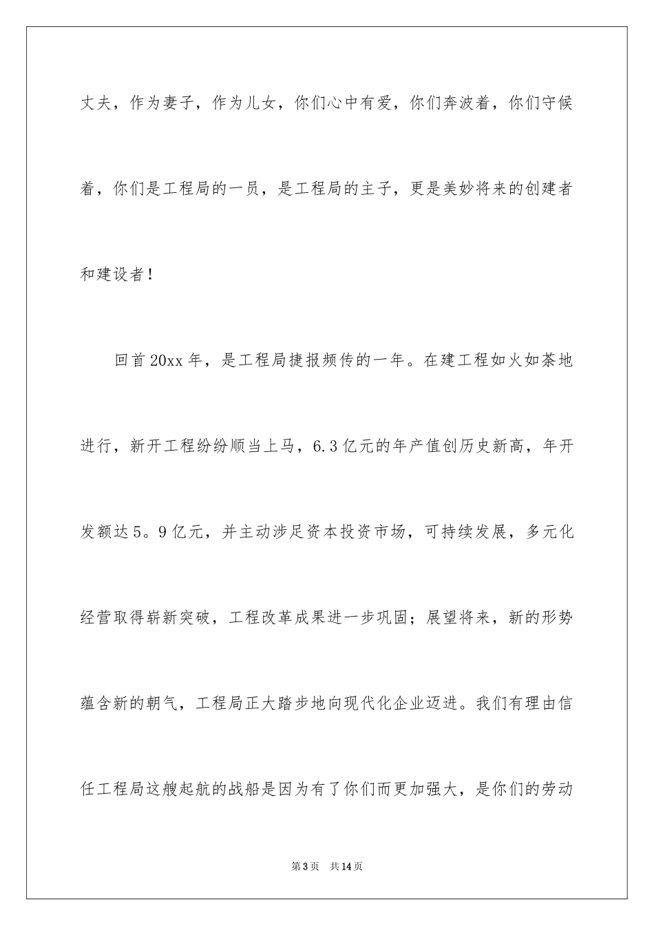 2024元旦慰问信_11_第3页