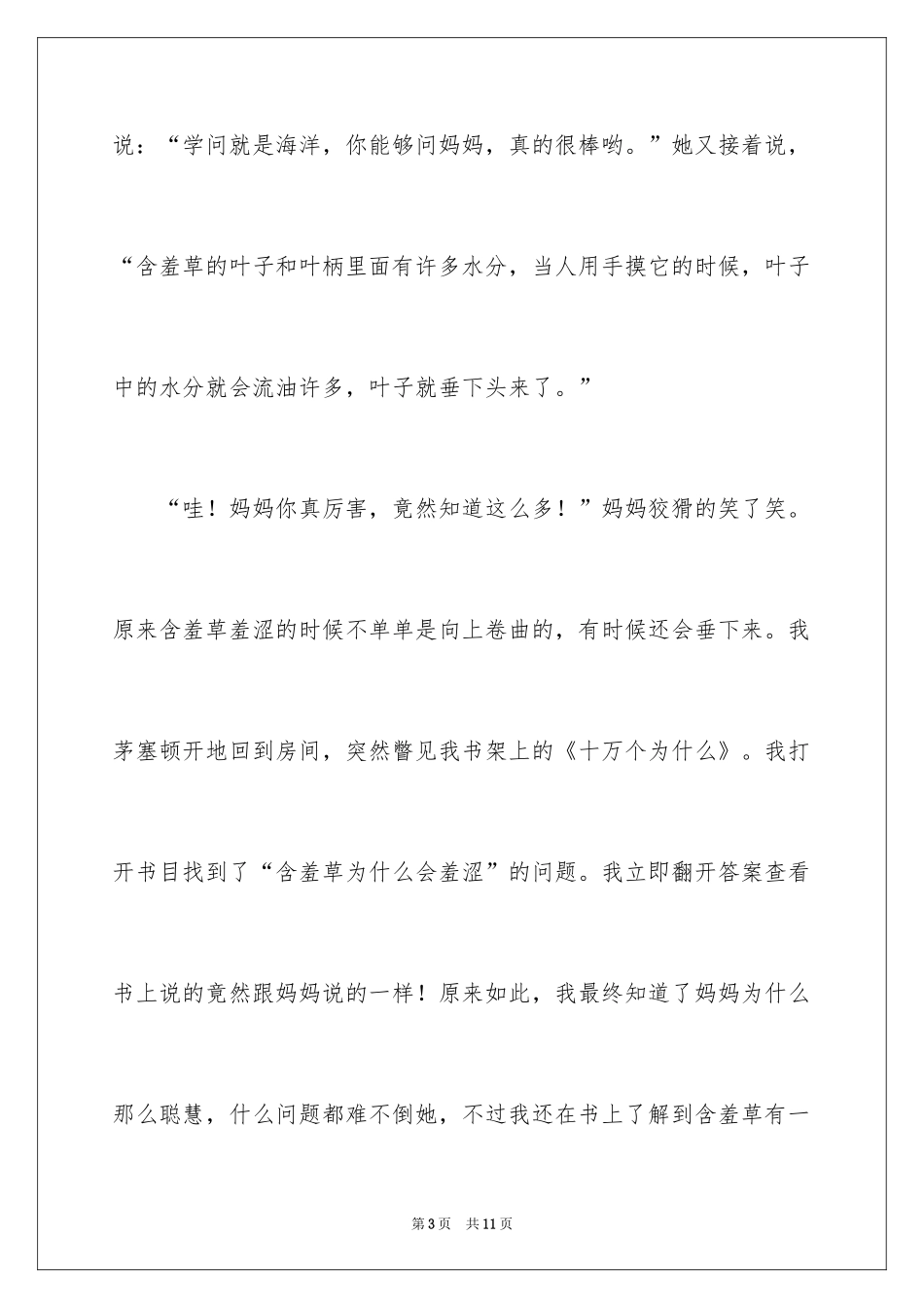 2024发现植物作文_1_第3页