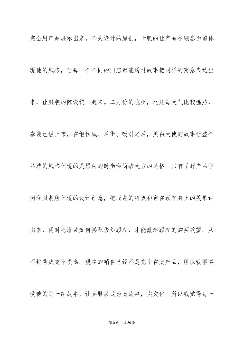 2024商场实习报告_第2页