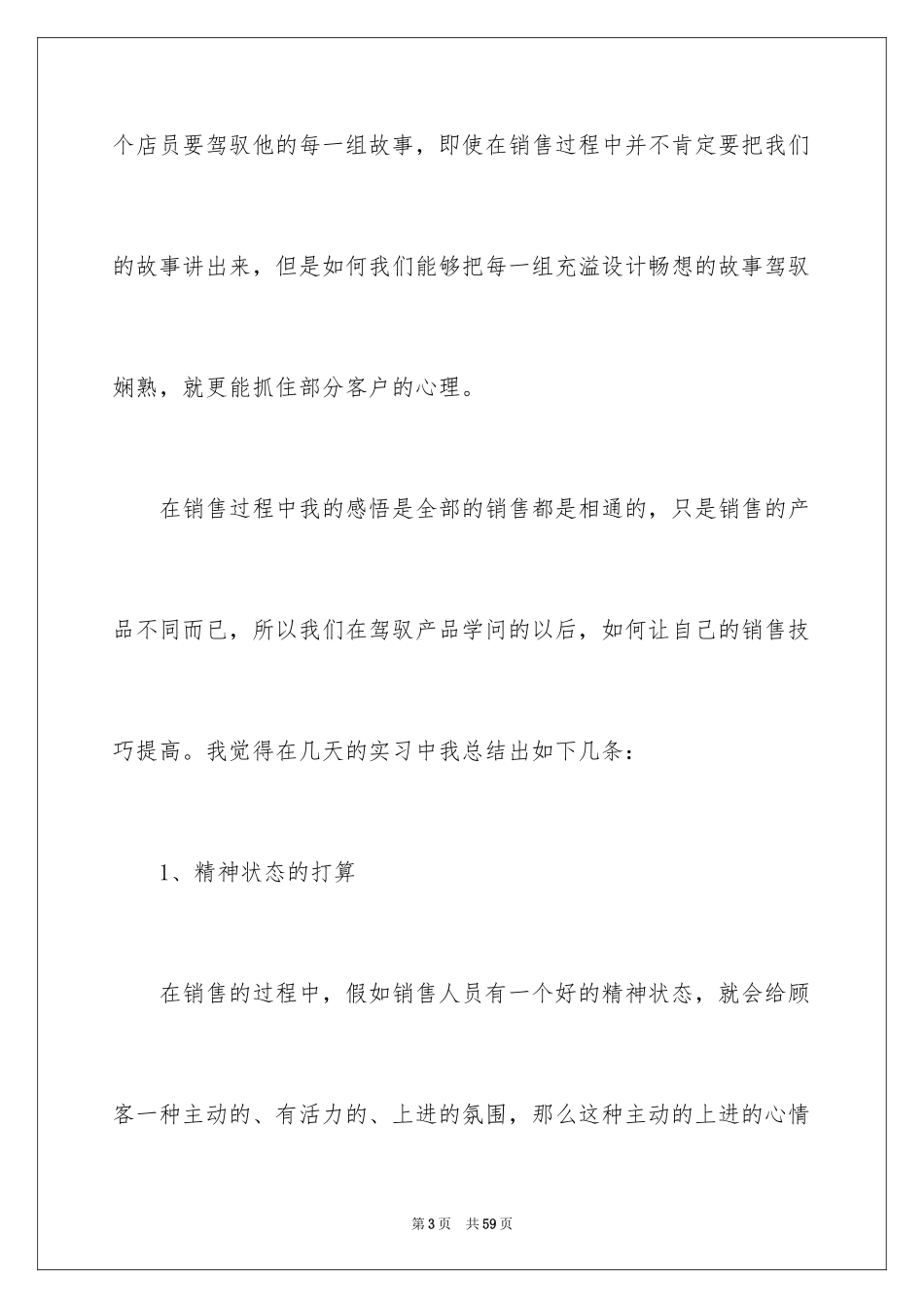 2024商场实习报告_第3页