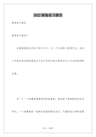 2024商场实习报告