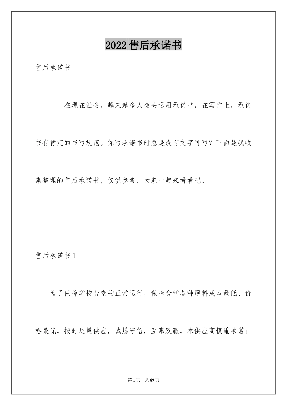 2024售后承诺书_3_第1页