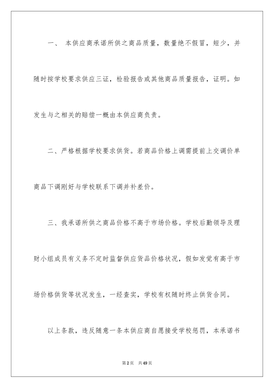 2024售后承诺书_3_第2页