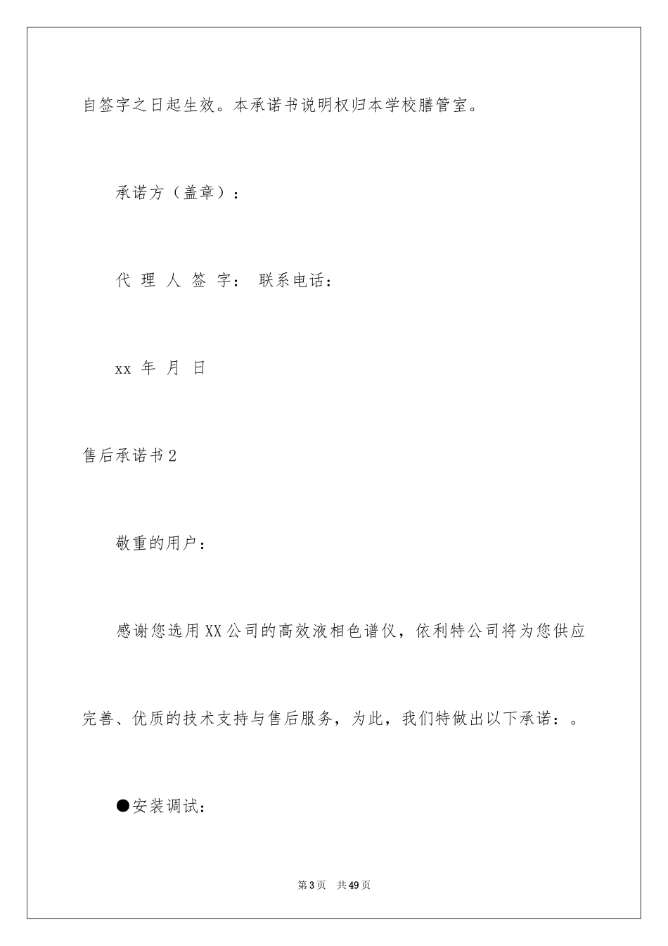 2024售后承诺书_3_第3页