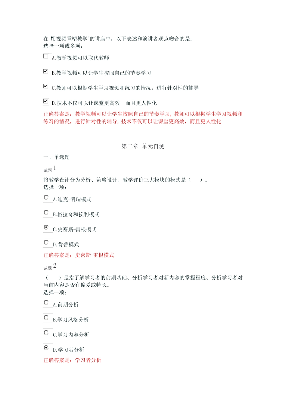 《01690信息技术与教育技术》形考答案 _第2页