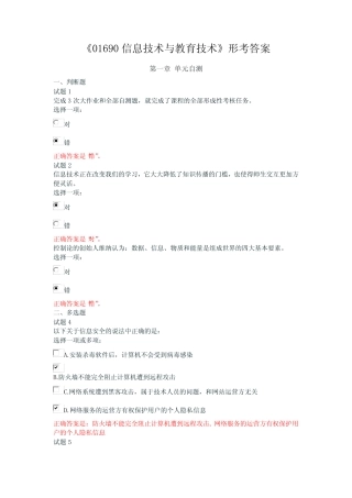 《01690信息技术与教育技术》形考答案 