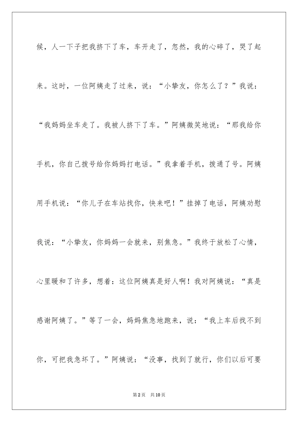 2024叙事作文400字_190_第2页