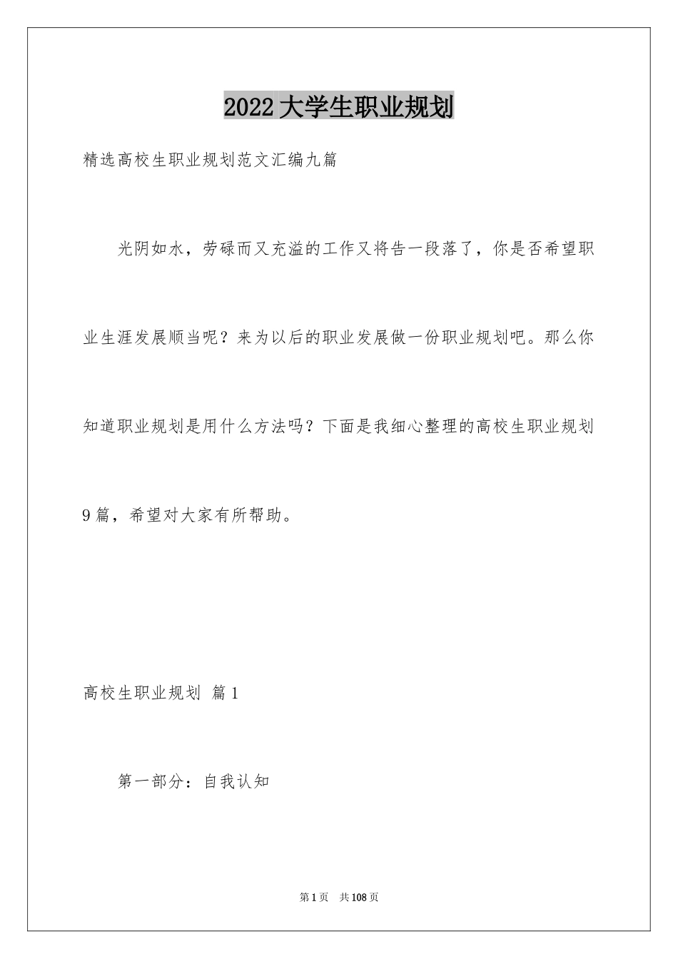 2024大学生职业规划_209_第1页