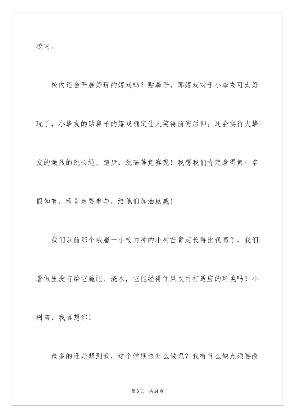 2024写周记的作文_9_第3页