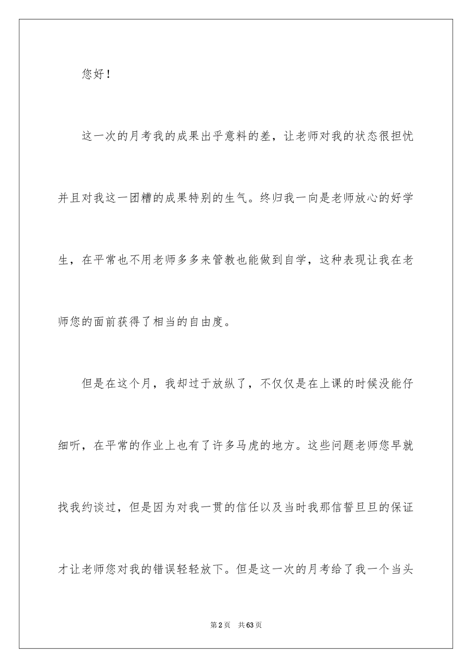 2024学生月考检讨书_1_第2页