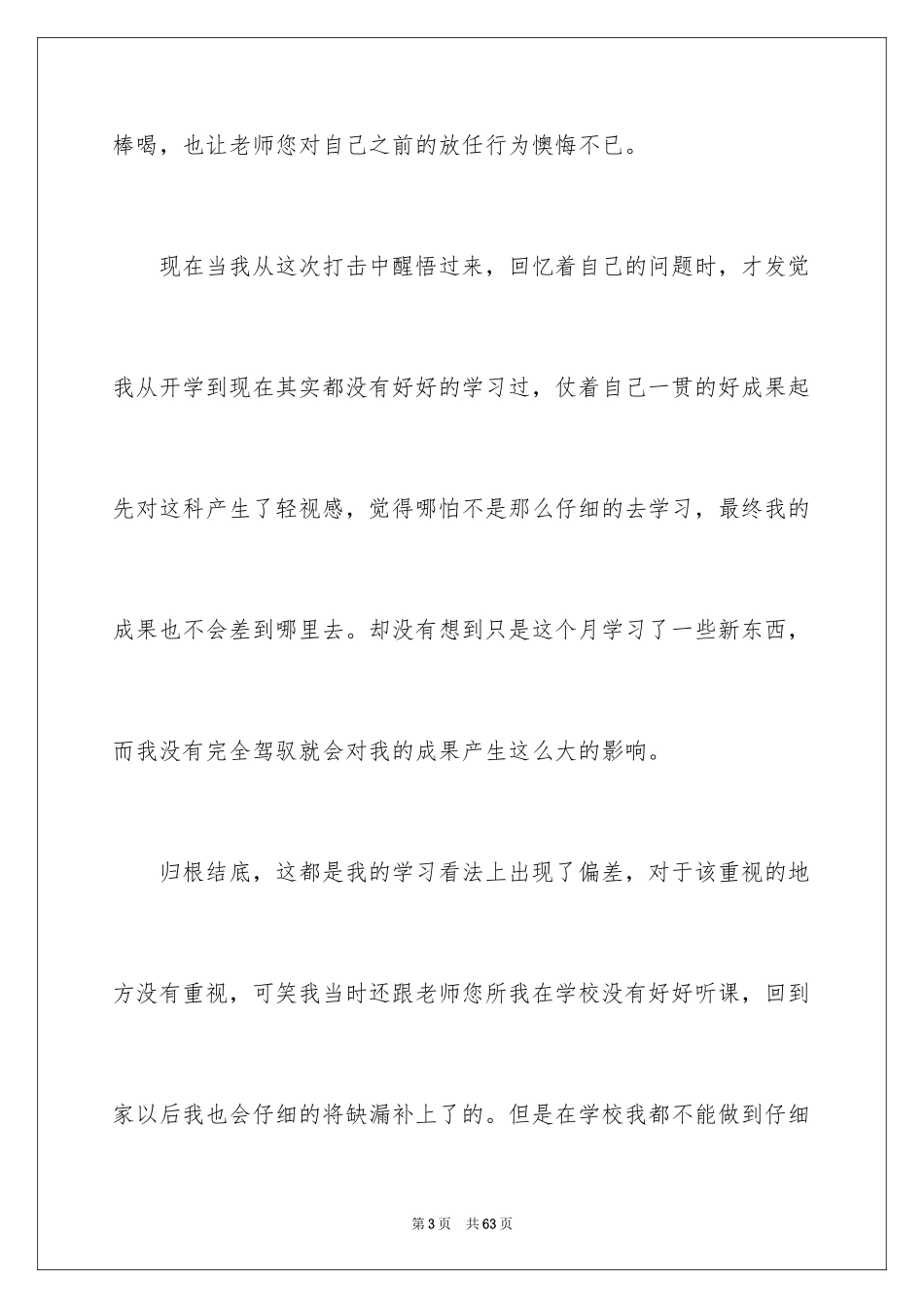 2024学生月考检讨书_1_第3页