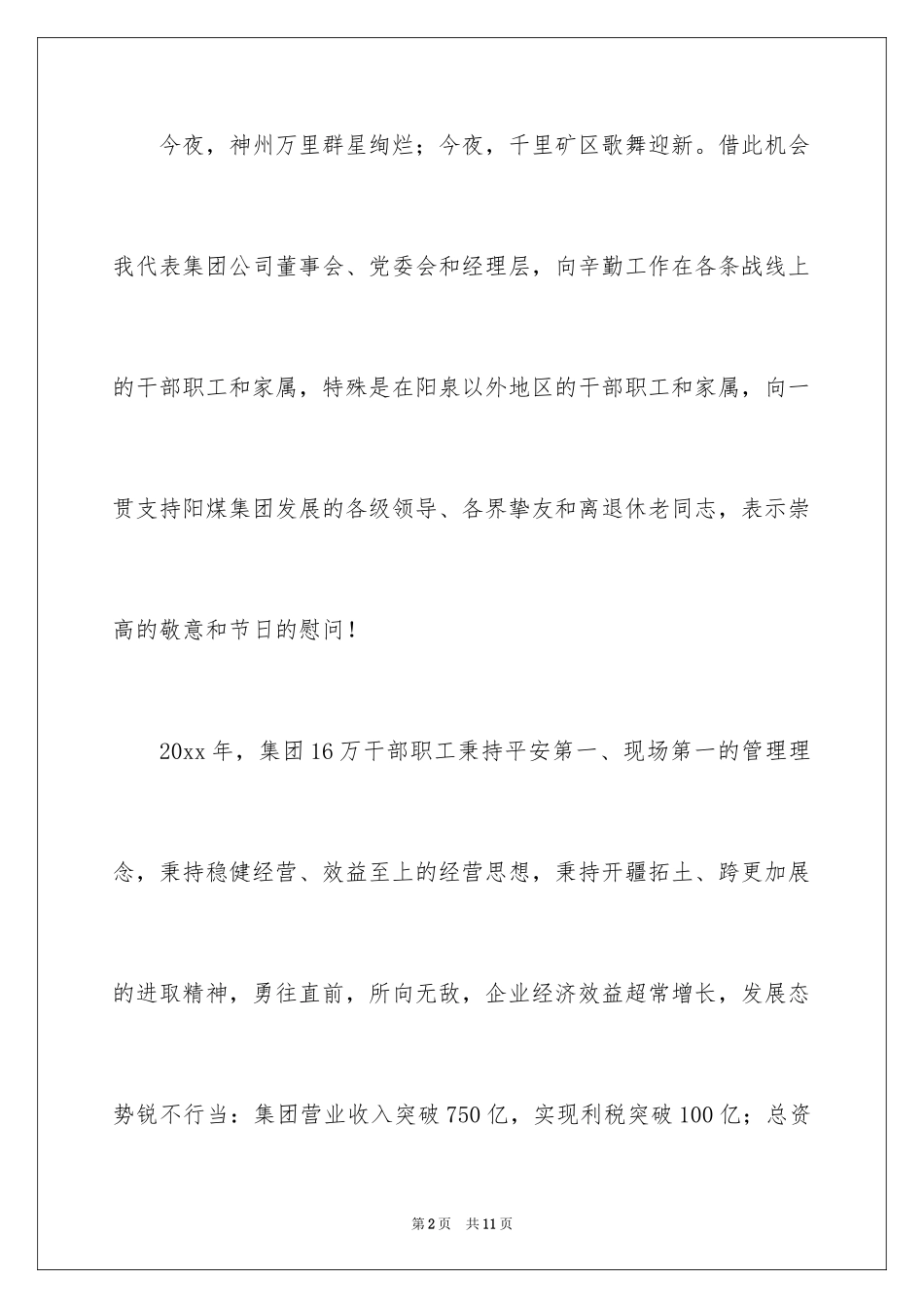 2024公司春节团拜会演讲稿_1_第2页