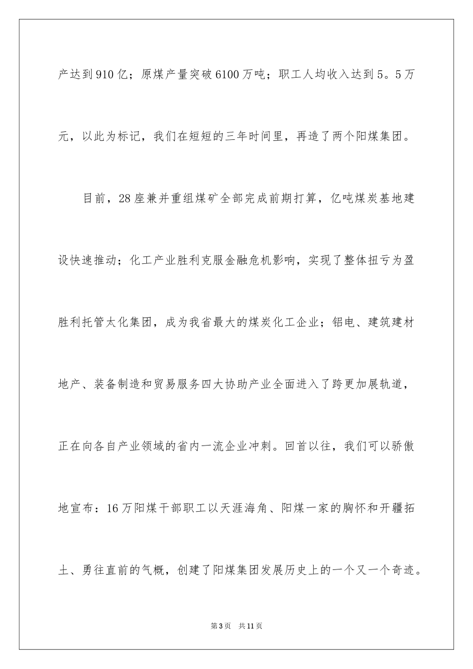 2024公司春节团拜会演讲稿_1_第3页