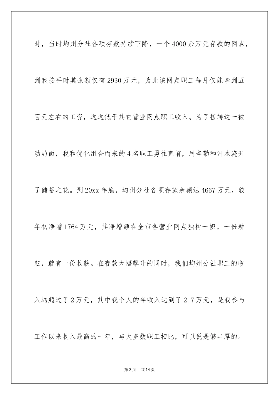 2024农村信用社精彩演讲稿_第2页