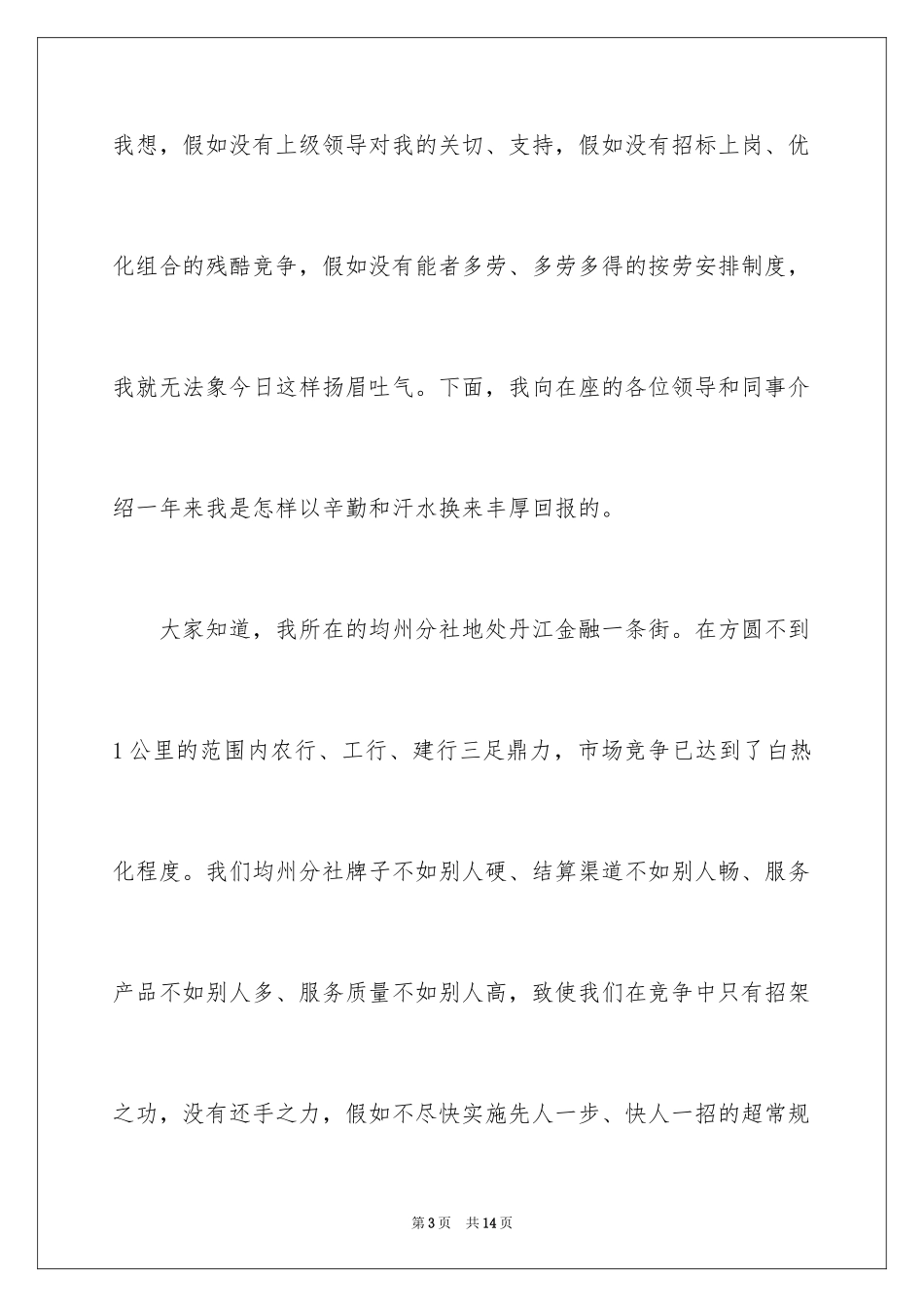 2024农村信用社精彩演讲稿_第3页