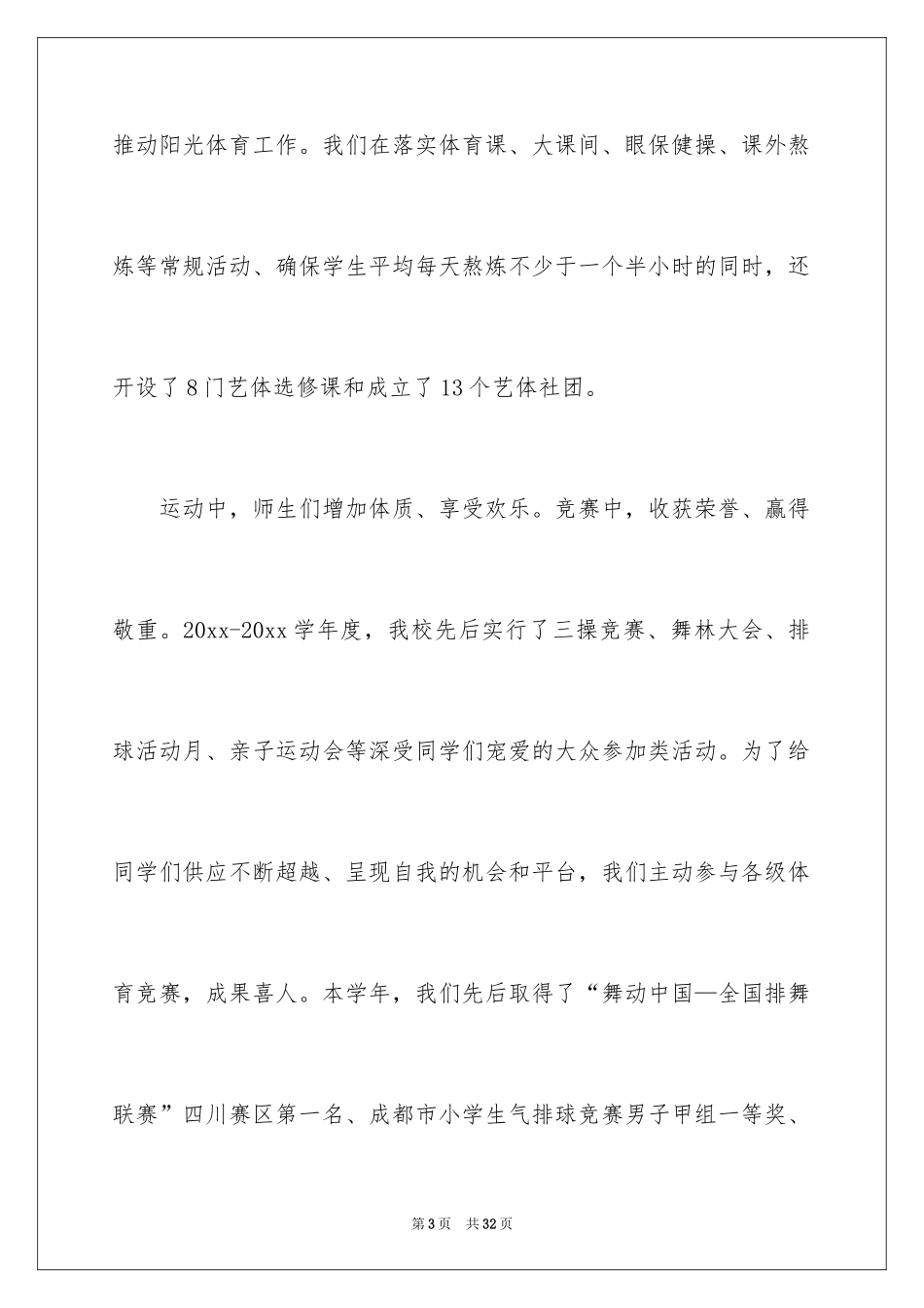 2024学校运动会开幕式发言稿_1_第3页