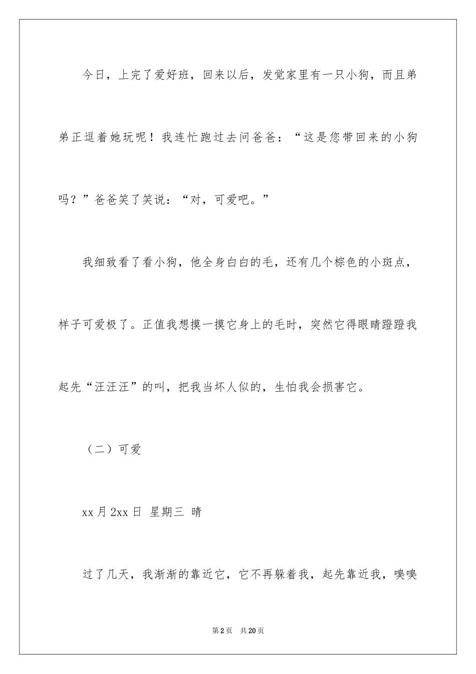 2024四年级观察日记_102_第2页