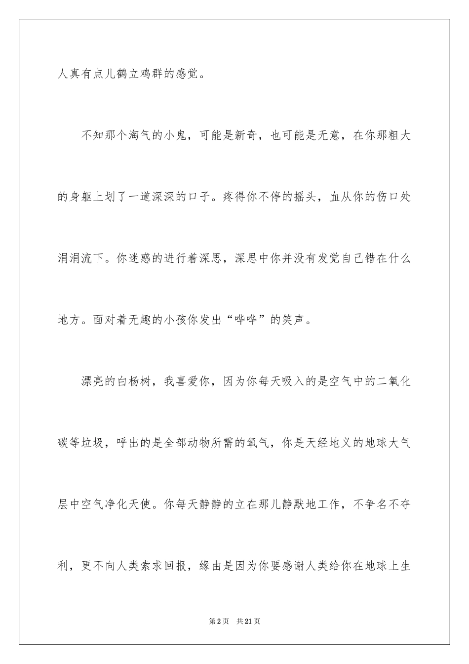 2024初三作文_288_第2页