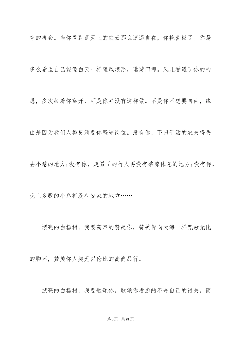 2024初三作文_288_第3页
