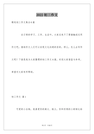 2024初三作文_288