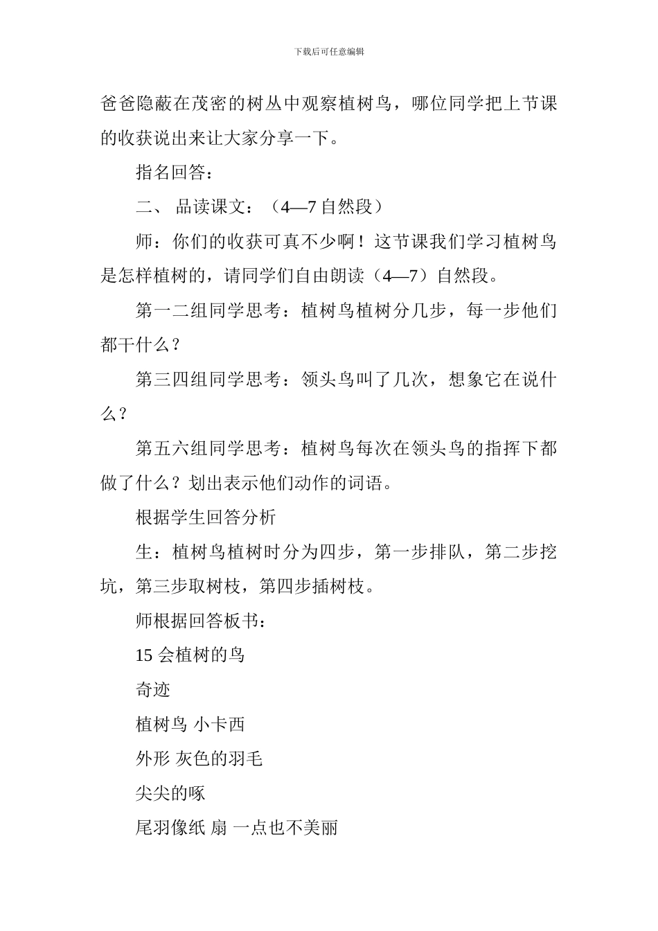三年级语文《会植树的鸟》教学设计_第2页