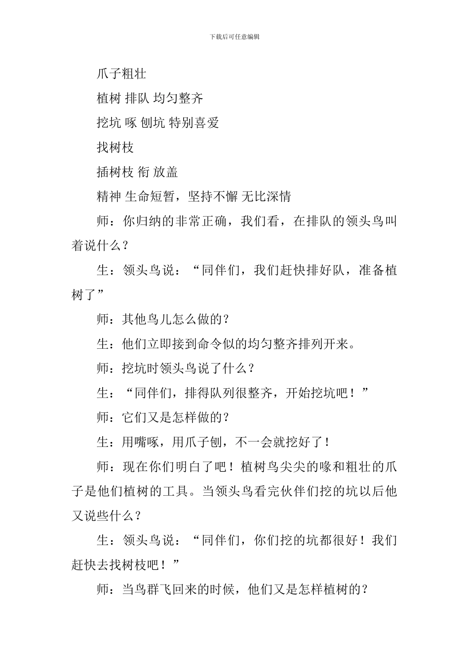 三年级语文《会植树的鸟》教学设计_第3页