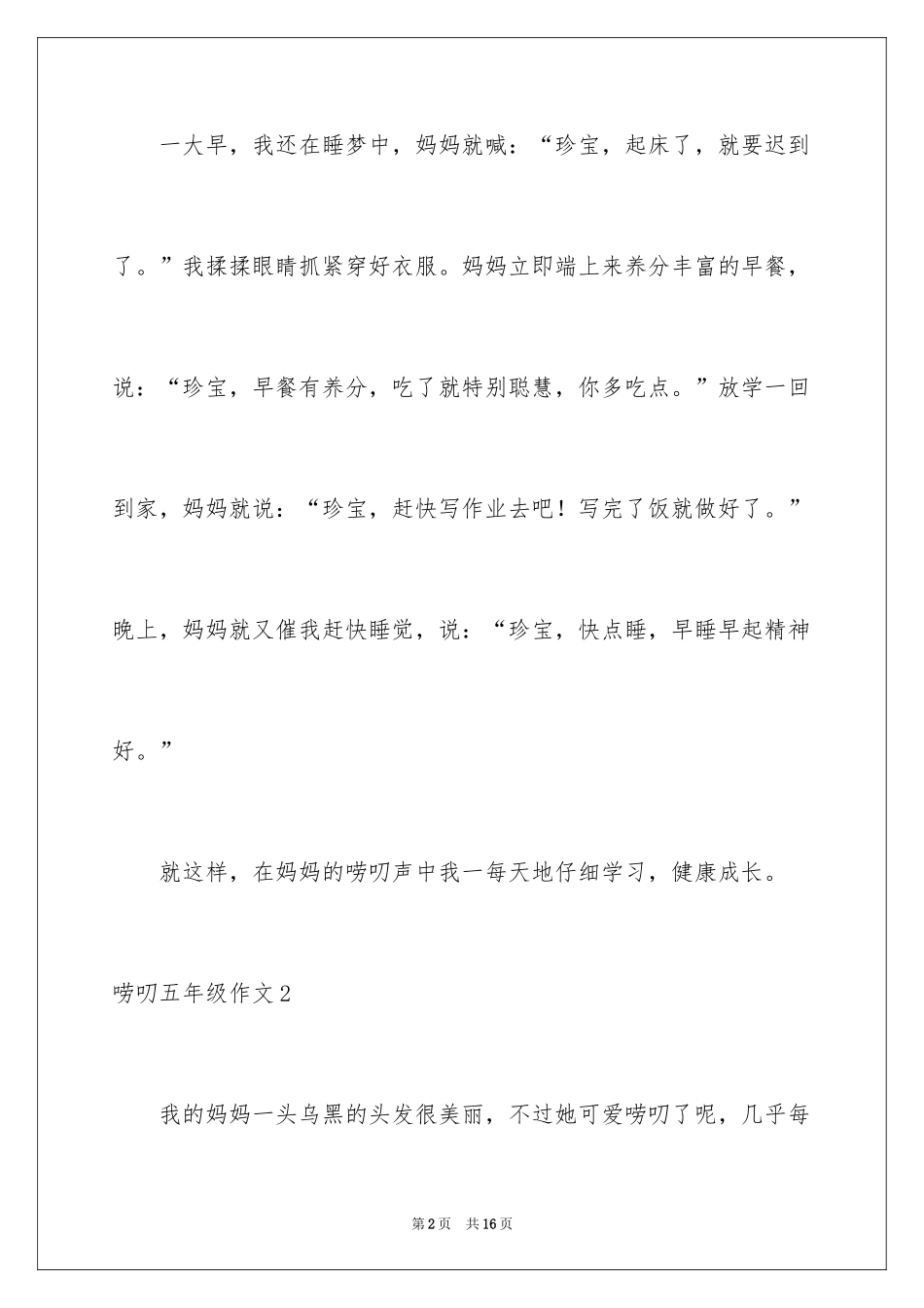 2024唠叨五年级作文_第2页