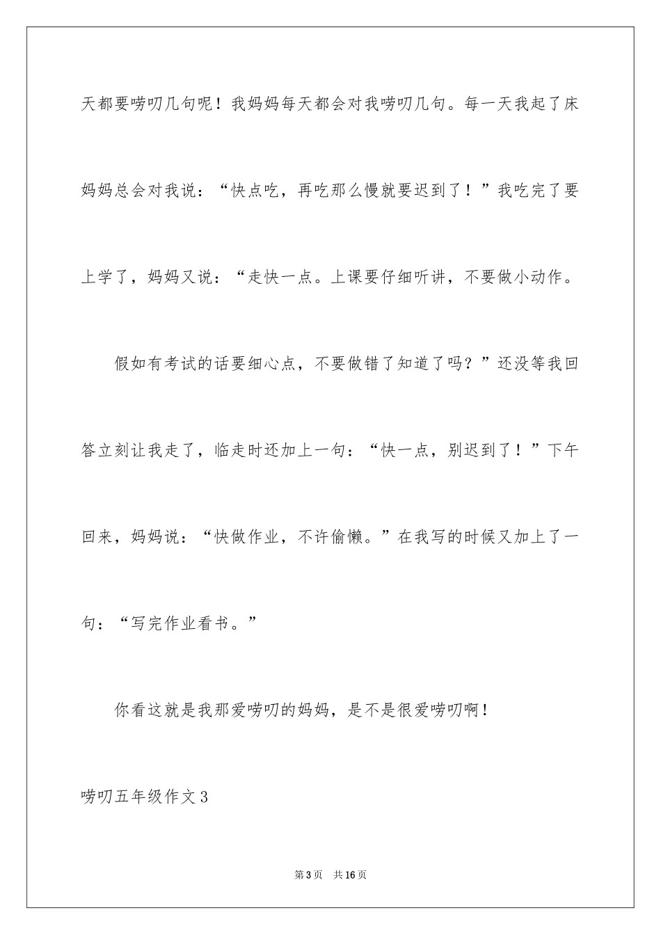 2024唠叨五年级作文_第3页