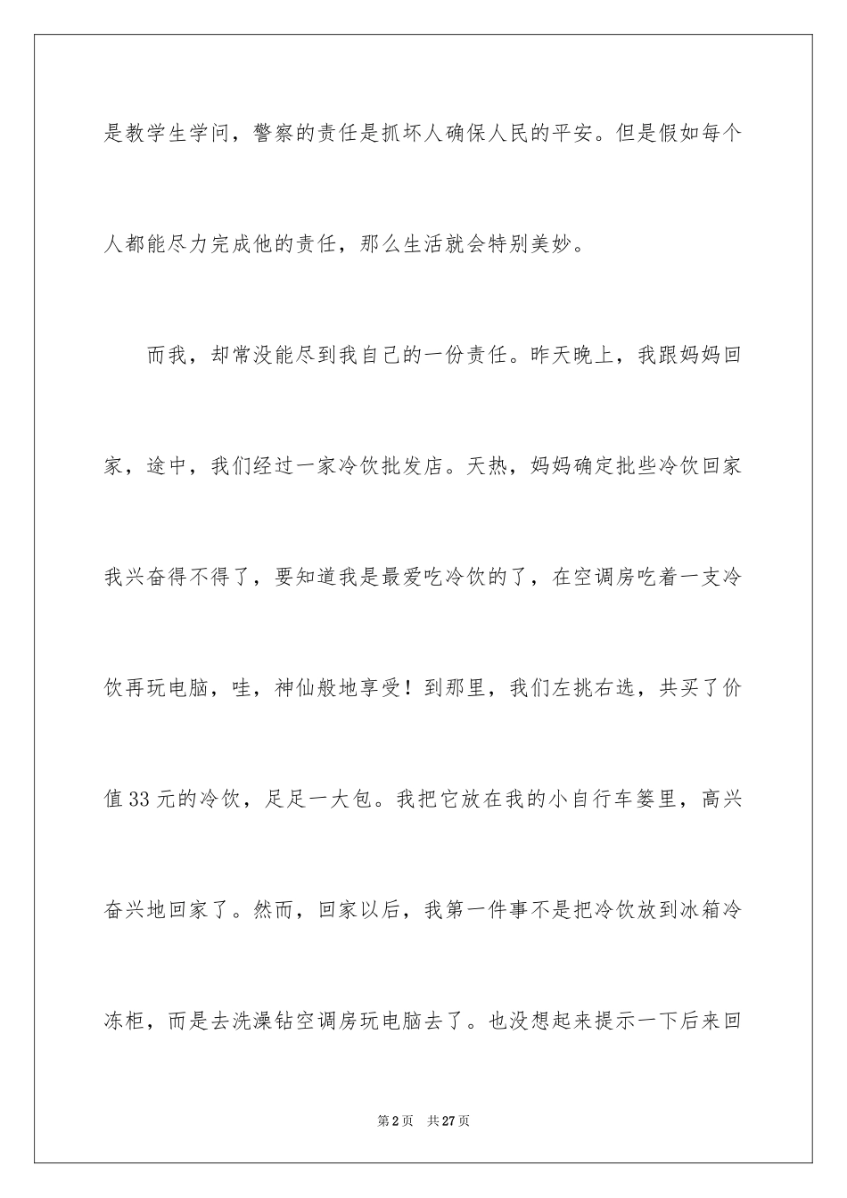 2024叙事作文_127_第2页