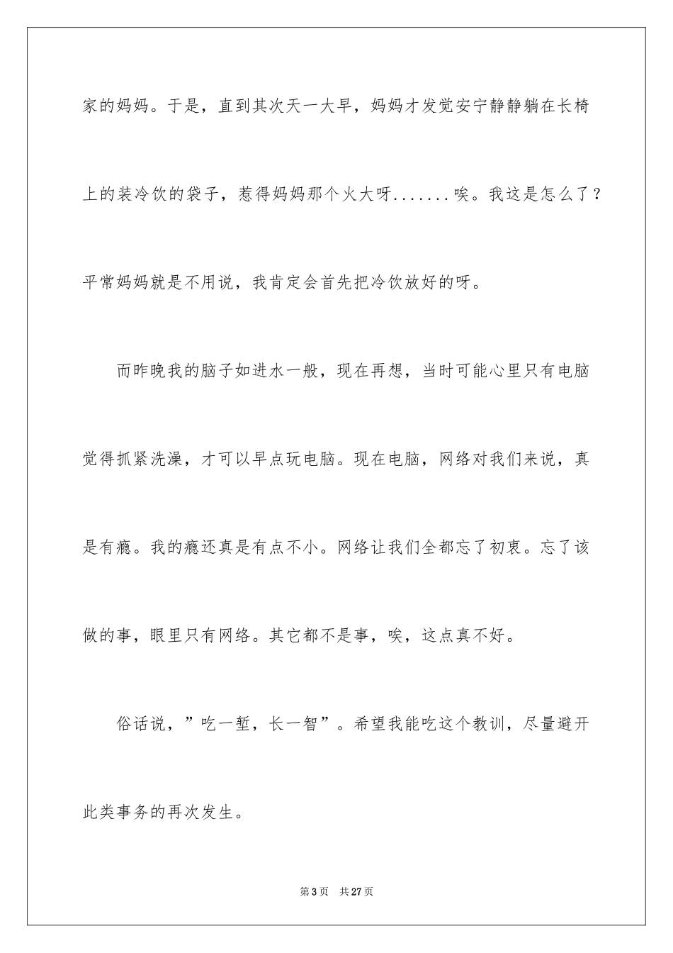 2024叙事作文_127_第3页