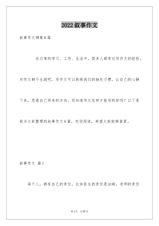 2024叙事作文_127