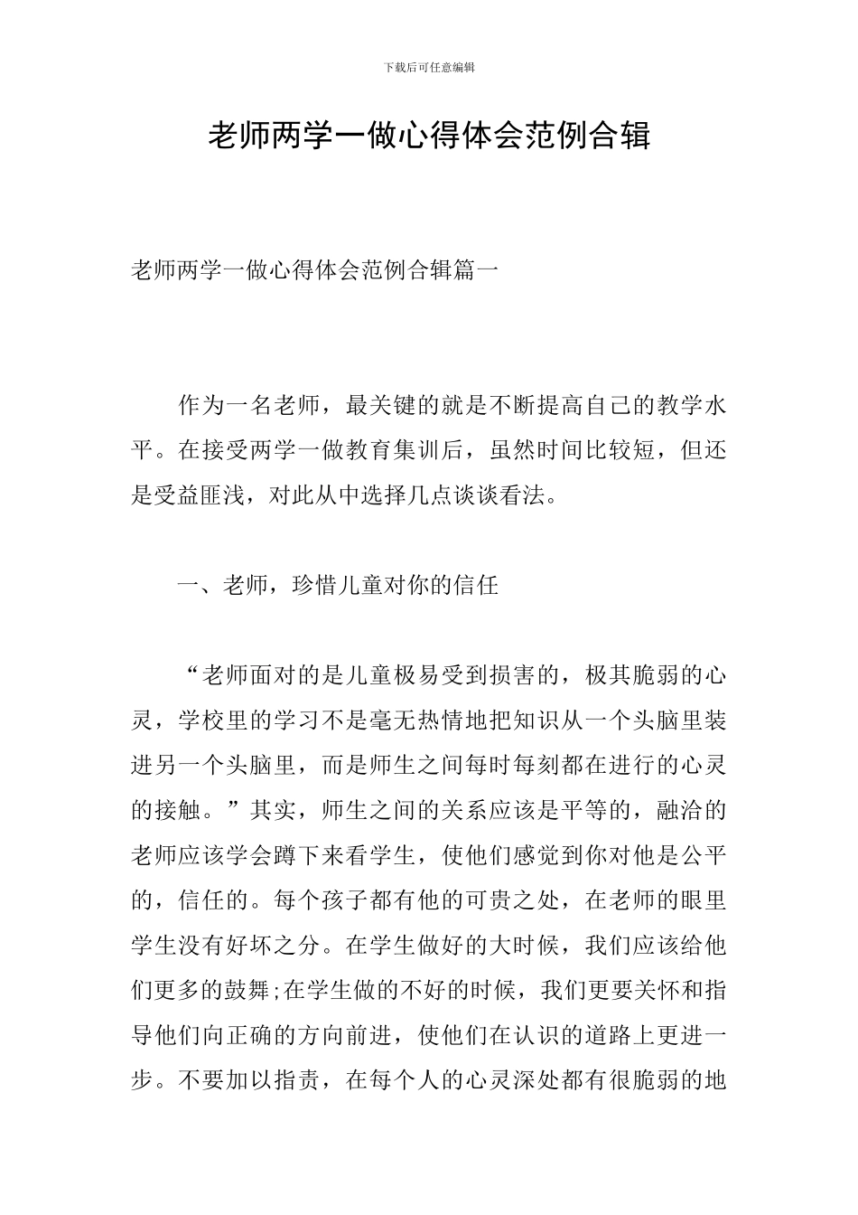 教师两学一做心得体会范例合辑_第1页