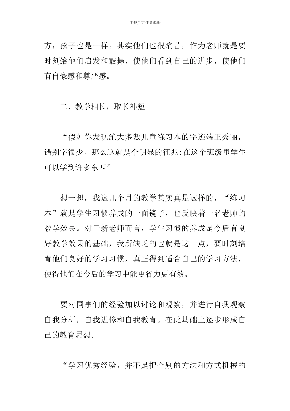 教师两学一做心得体会范例合辑_第2页