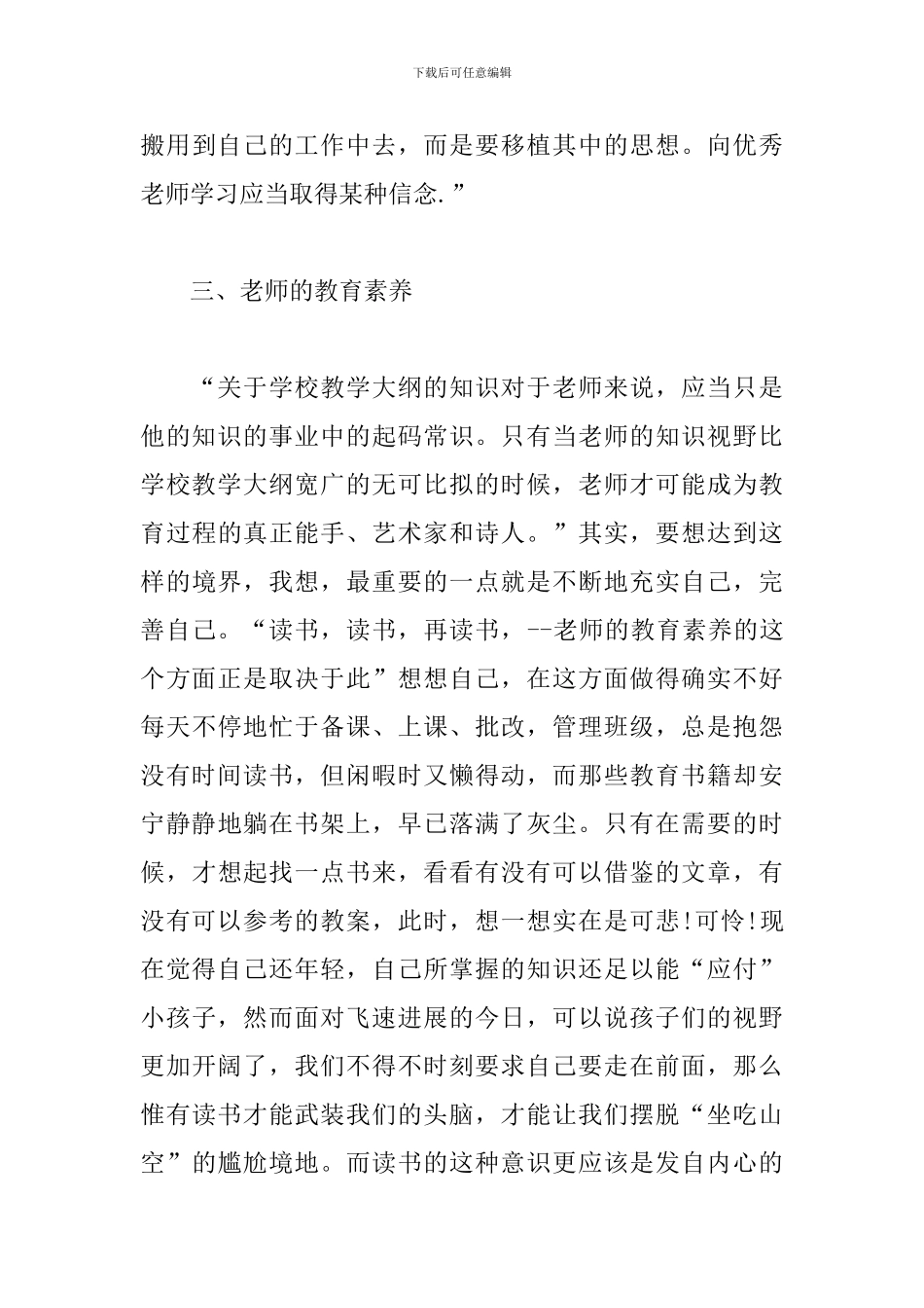 教师两学一做心得体会范例合辑_第3页