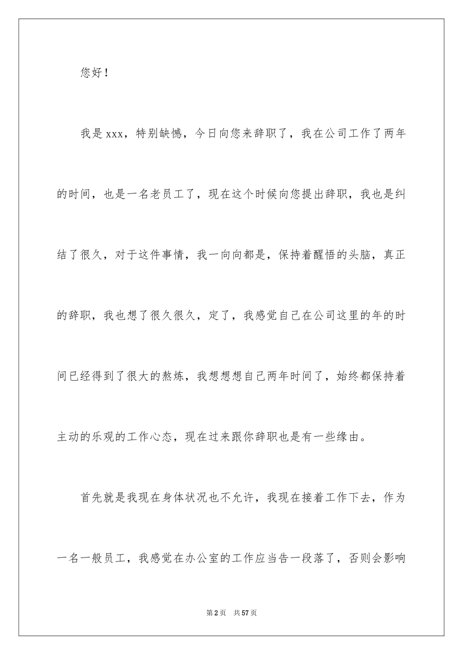 2024办公室文员辞职报告_13_第2页