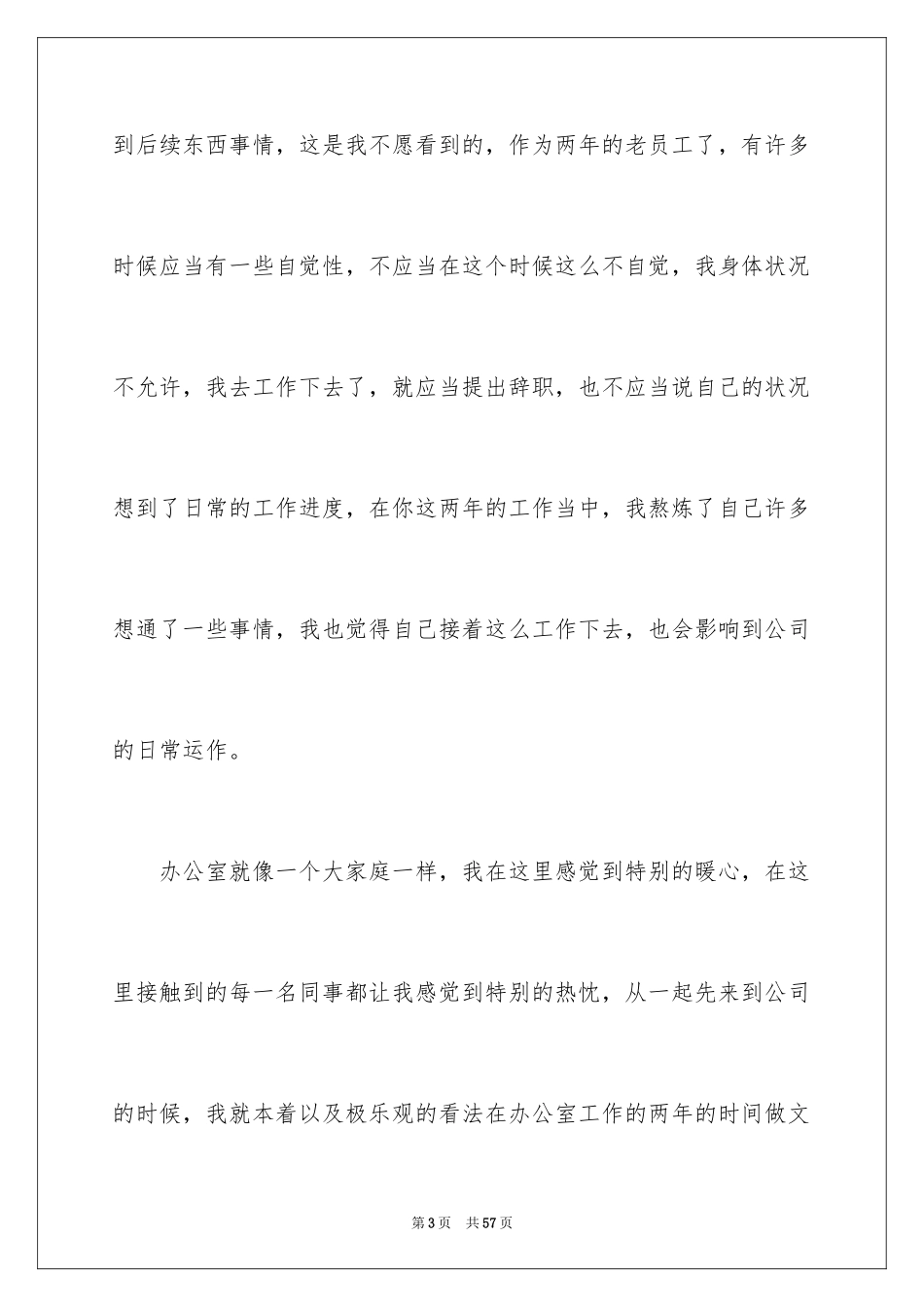 2024办公室文员辞职报告_13_第3页