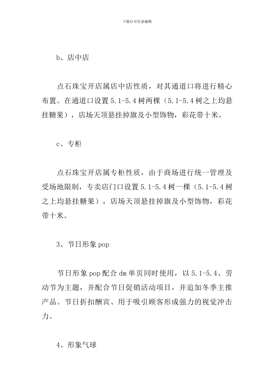 五一劳动节活动方案_第2页