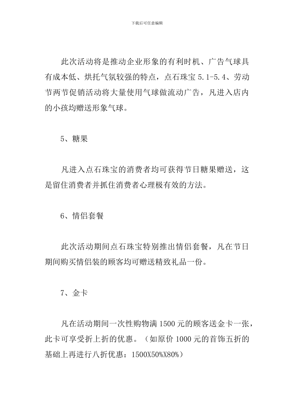 五一劳动节活动方案_第3页